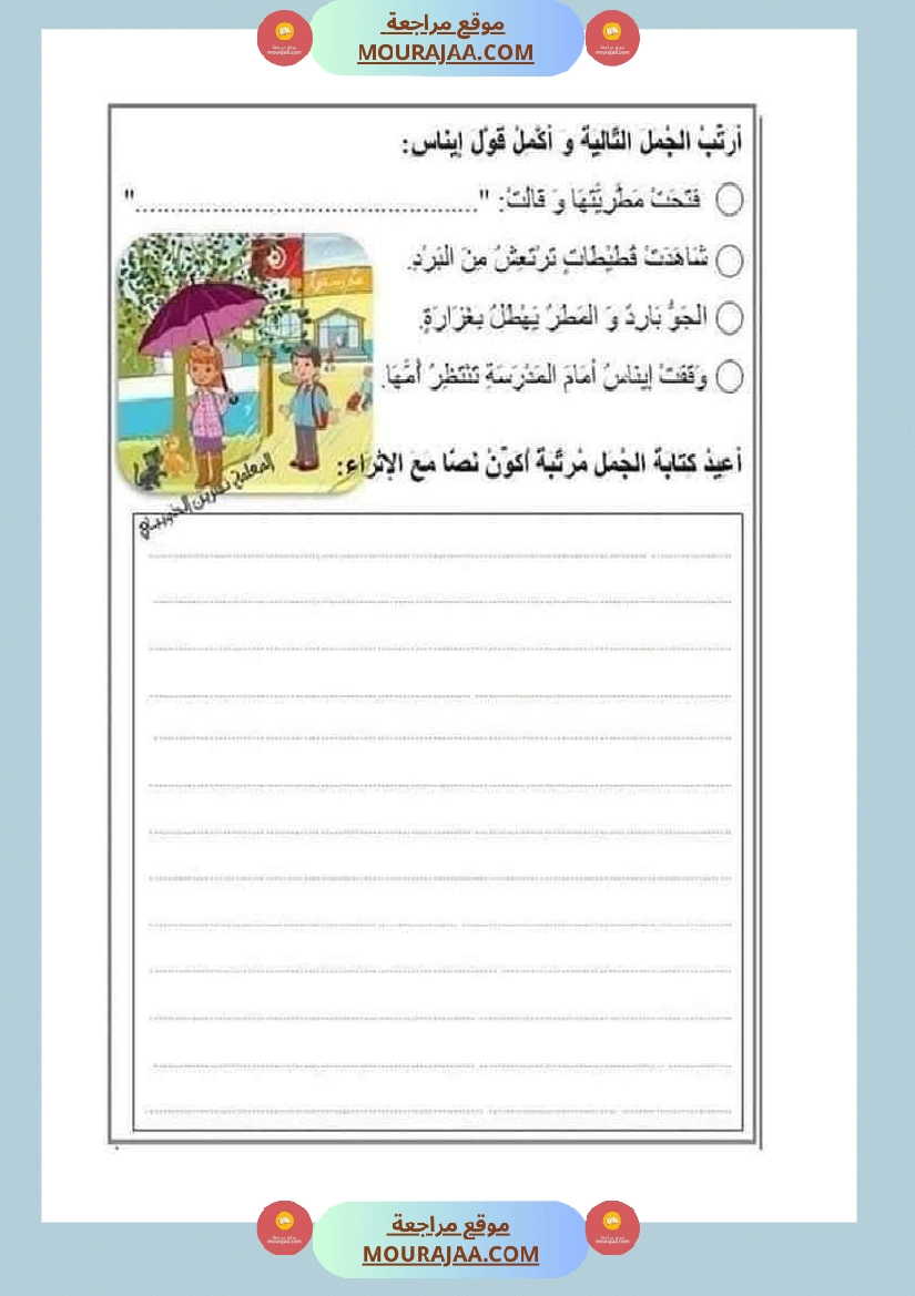 انتاج مع تواصل شفوي لأبطال السنة الاولى صفحة 22