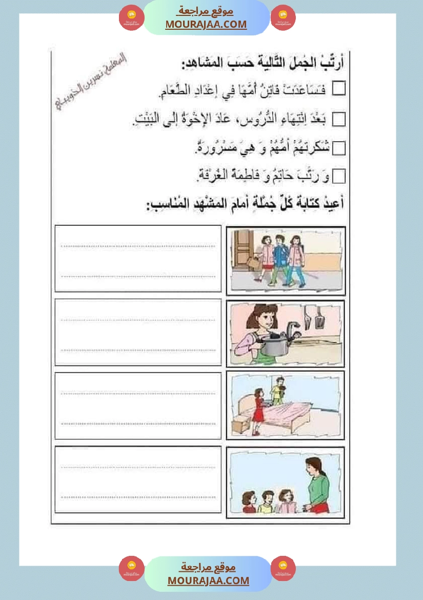 انتاج مع تواصل شفوي لأبطال السنة الاولى صفحة 25