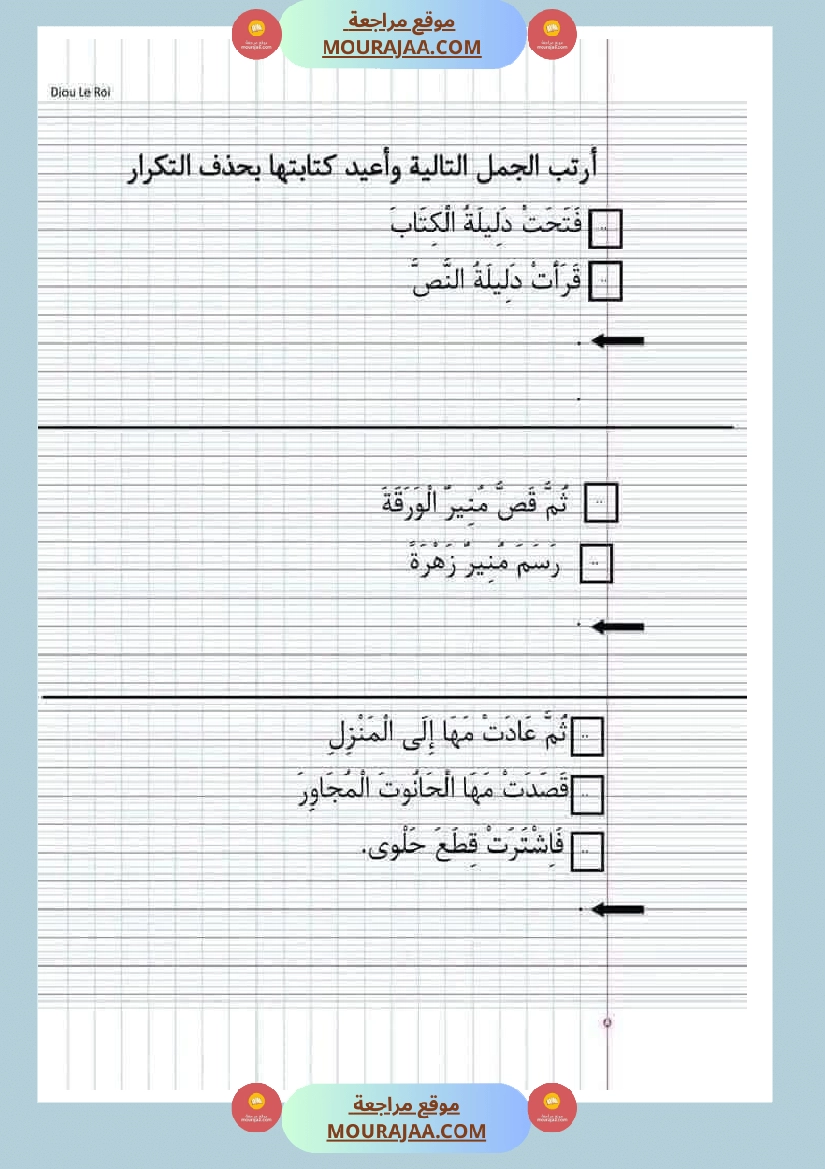 انتاج مع تواصل شفوي لأبطال السنة الاولى صفحة 26