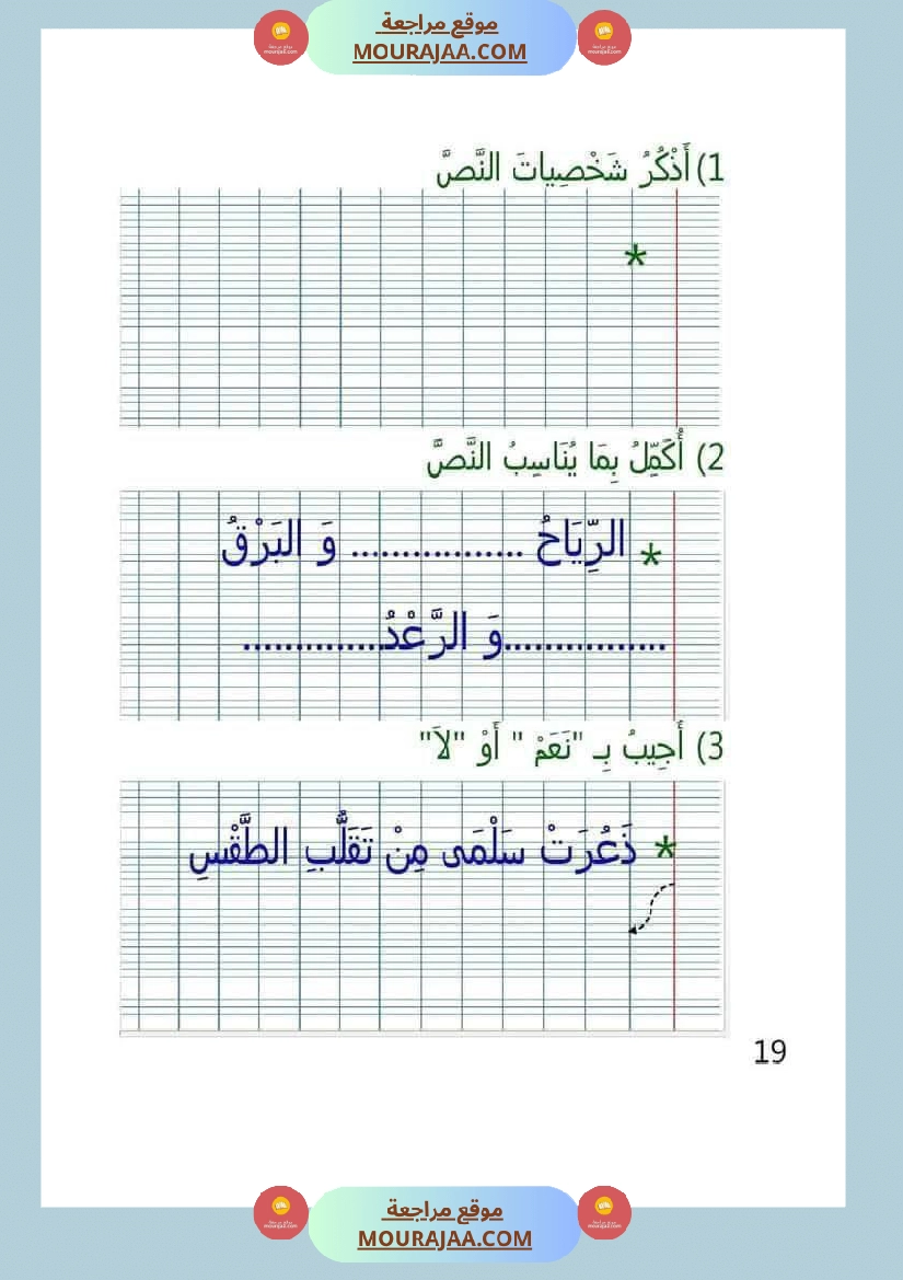 تقييم مكتسبات الوحدة الرابعة لأبطال السنة الاولى صفحة 3