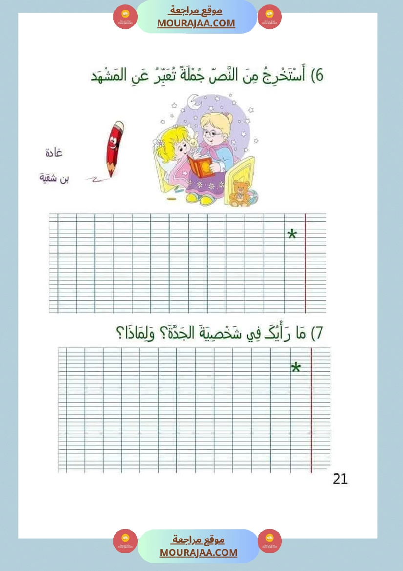 تقييم مكتسبات الوحدة الرابعة لأبطال السنة الاولى صفحة 4