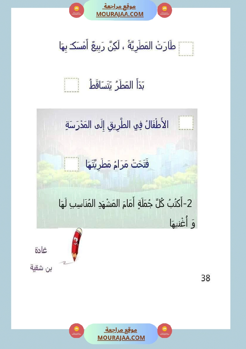 تقييم مكتسبات الوحدة الرابعة لأبطال السنة الاولى صفحة 6