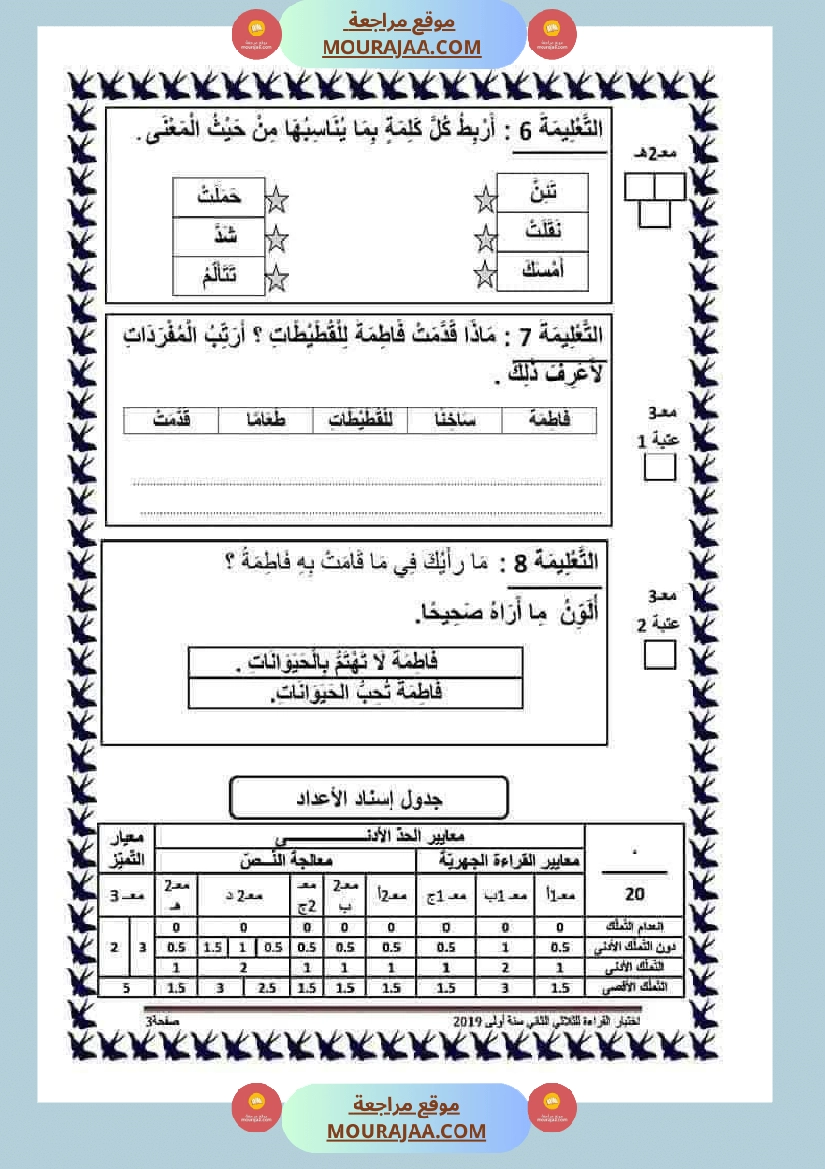 تقييمات في القراءة اءة والفهم لأبطال السنة الأولى صفحة 11