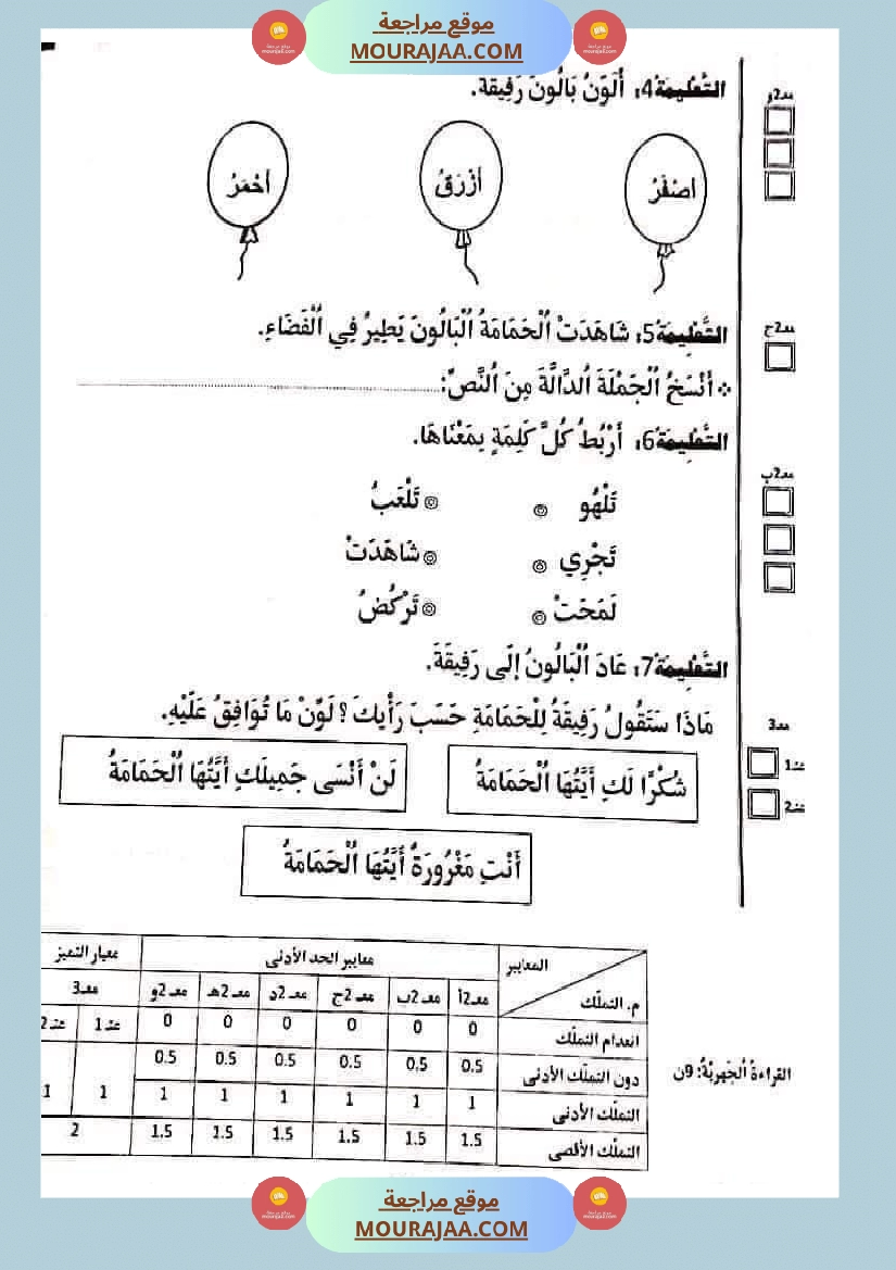 تقييمات في القراءة اءة والفهم لأبطال السنة الأولى صفحة 5
