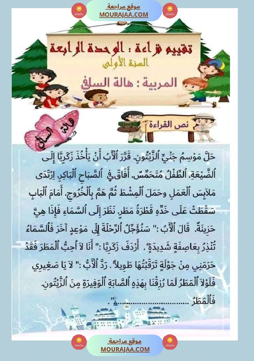 تقييمات في القراءة اءة والفهم لأبطال السنة الأولى صفحة 6