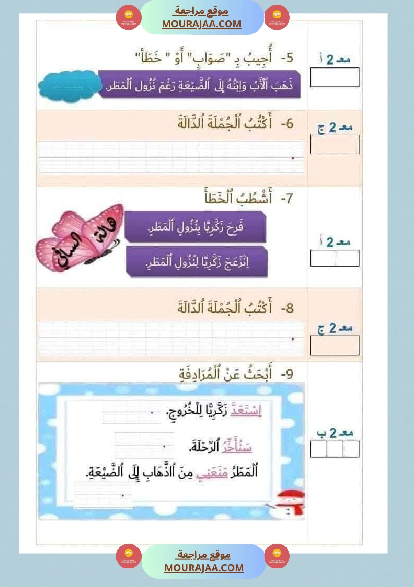 تقييمات في القراءة اءة والفهم لأبطال السنة الأولى صفحة 8