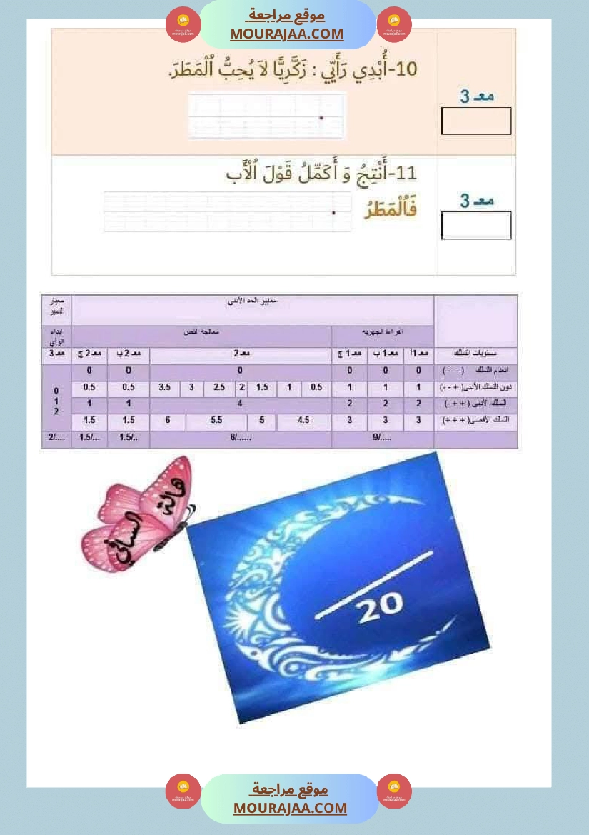 تقييمات في القراءة اءة والفهم لأبطال السنة الأولى صفحة 9