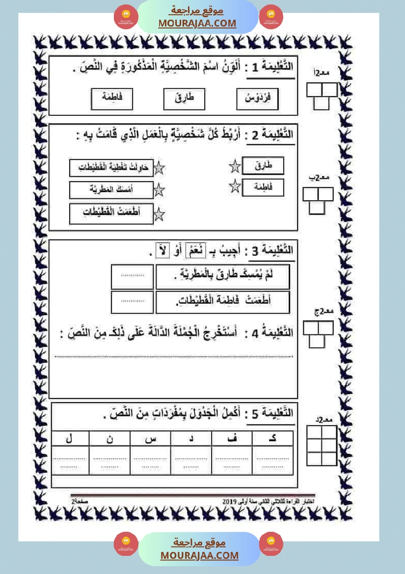 تقييمات في القراءة اءة والفهم لأبطال السنة الأولى صفحة 10