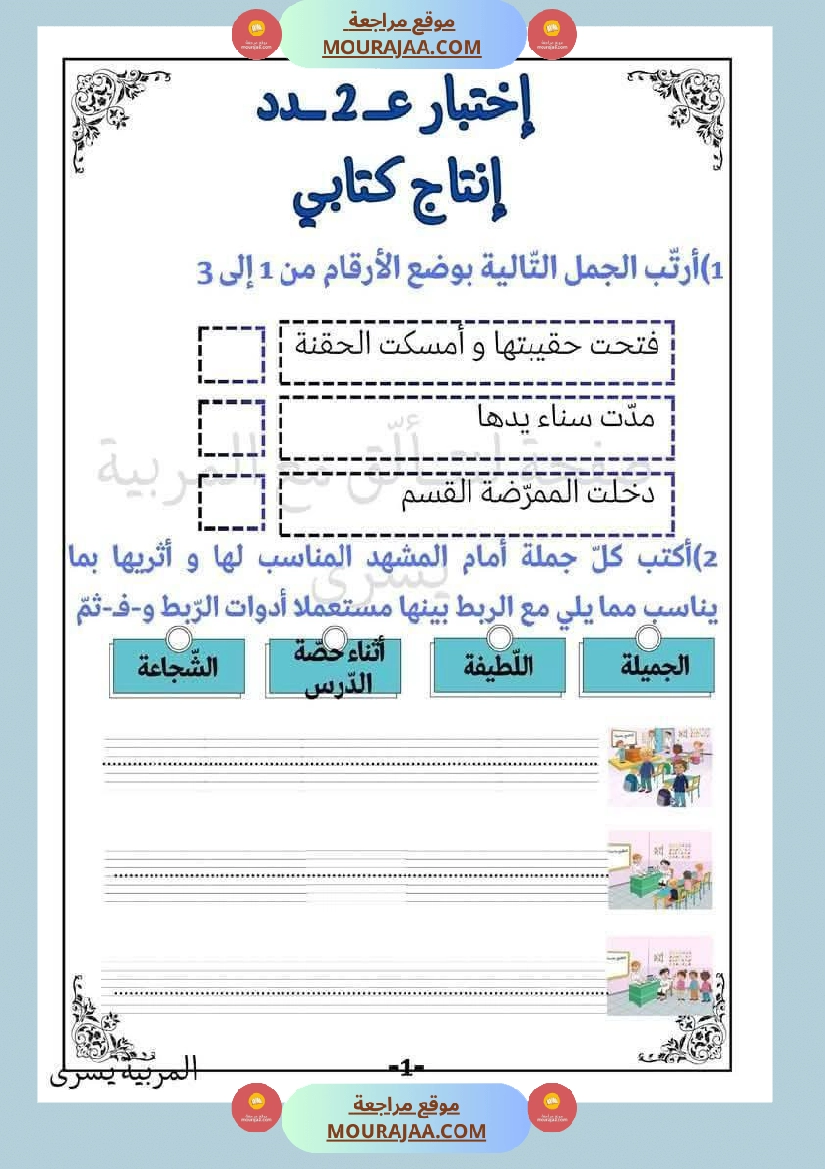 قراءة وفهم مع انتاج لأبطال السنة الاولى صفحة 2
