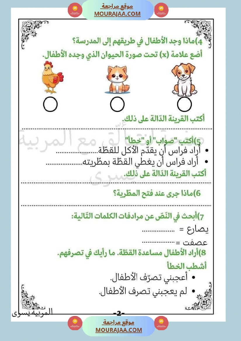 قراءة وفهم مع انتاج لأبطال السنة الاولى صفحة 11
