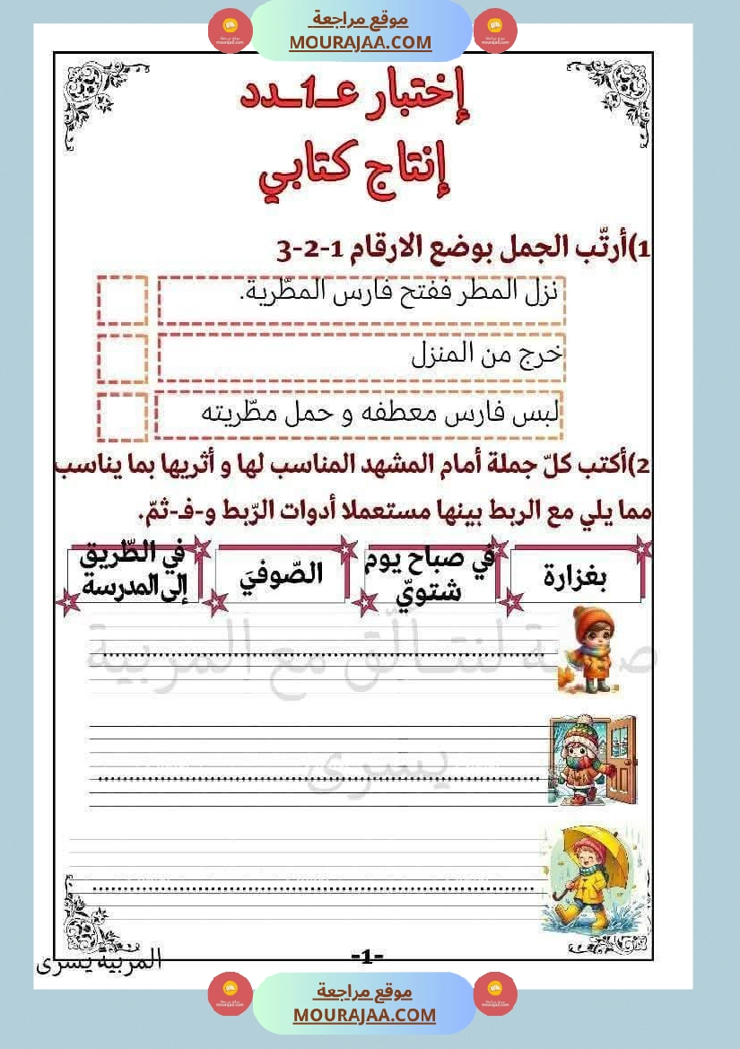 قراءة وفهم مع انتاج لأبطال السنة الاولى صفحة 12