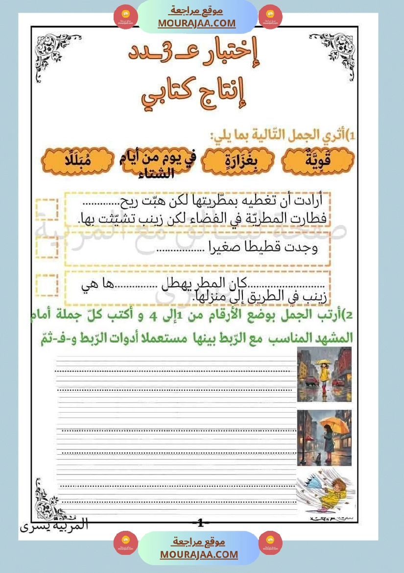 قراءة وفهم مع انتاج لأبطال السنة الاولى صفحة 3