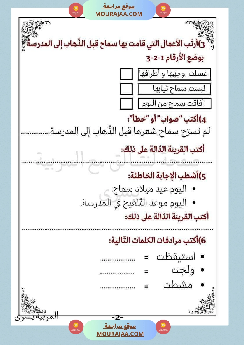 قراءة وفهم مع انتاج لأبطال السنة الاولى صفحة 5