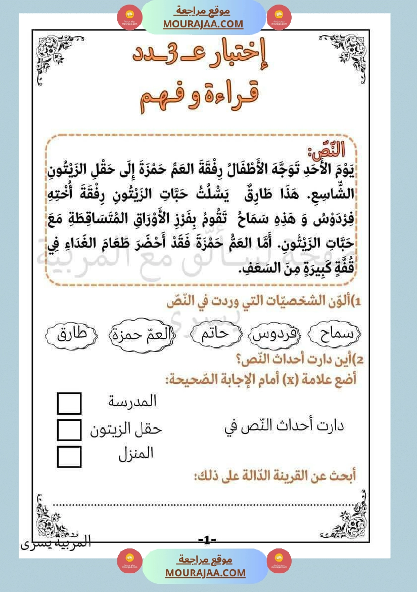 قراءة وفهم مع انتاج لأبطال السنة الاولى صفحة 8