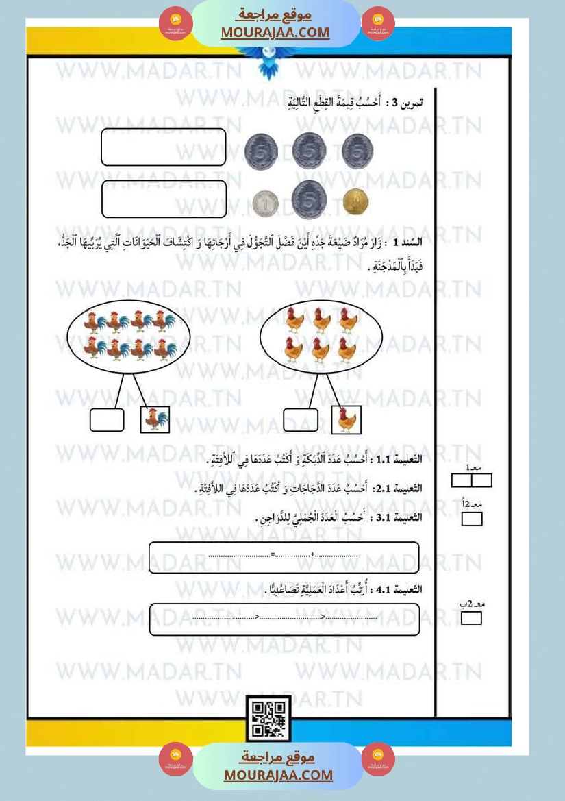 إختبارات للسنة الأولى رياضيات صفحة 2
