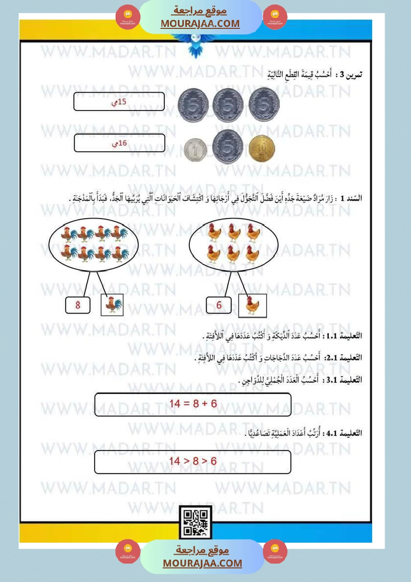 إختبارات للسنة الأولى رياضيات صفحة 4