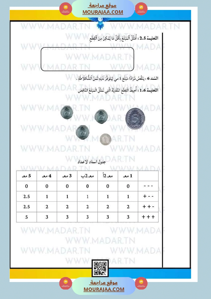 إختبارات للسنة الأولى رياضيات صفحة 10