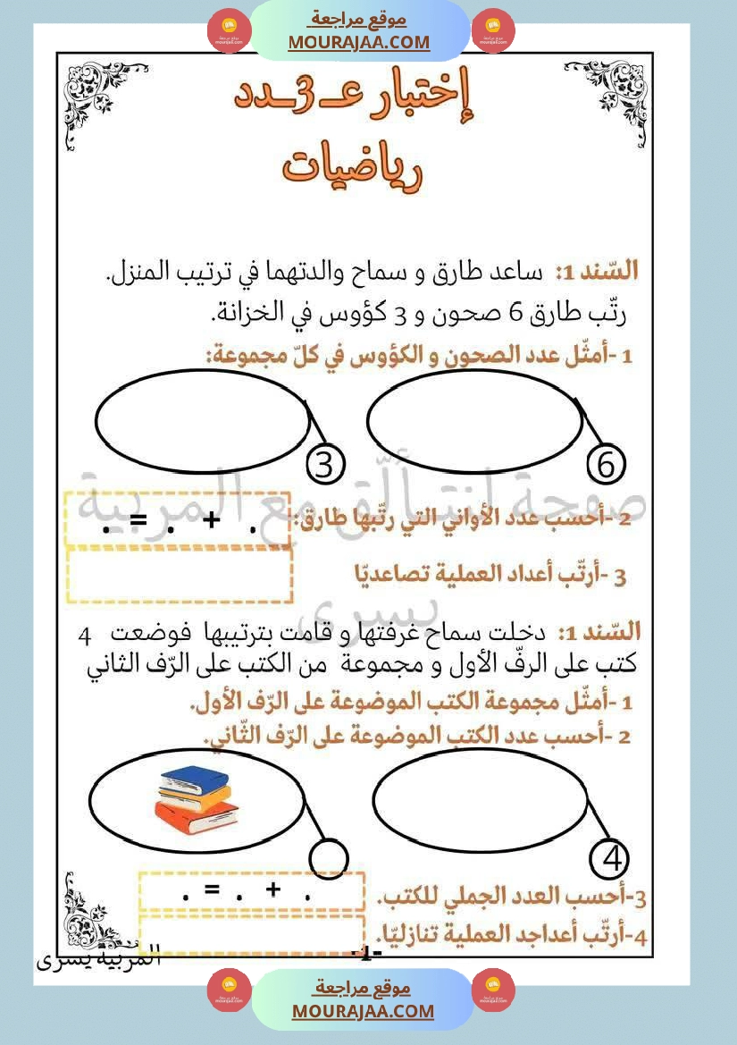 إختبارات للسنة الاولى الثلاثي الثاني صفحة 3