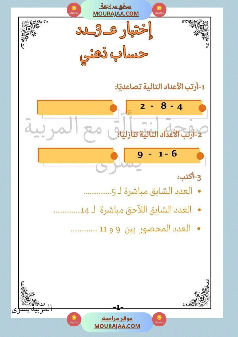 إختبارات للسنة الاولى الثلاثي الثاني صفحة 4