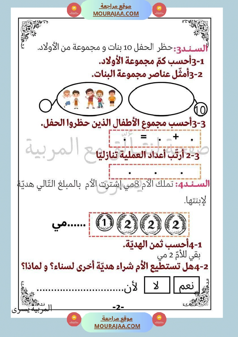 إختبارات للسنة الاولى الثلاثي الثاني صفحة 5