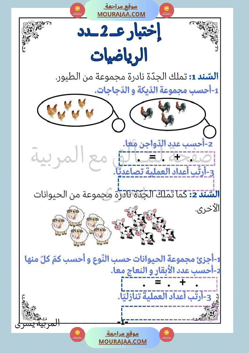 إختبارات للسنة الاولى الثلاثي الثاني صفحة 8