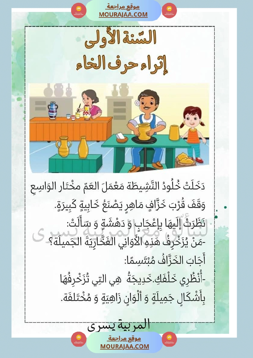 إثراء الوحدة الخامسة سنة اولى صفحة 3