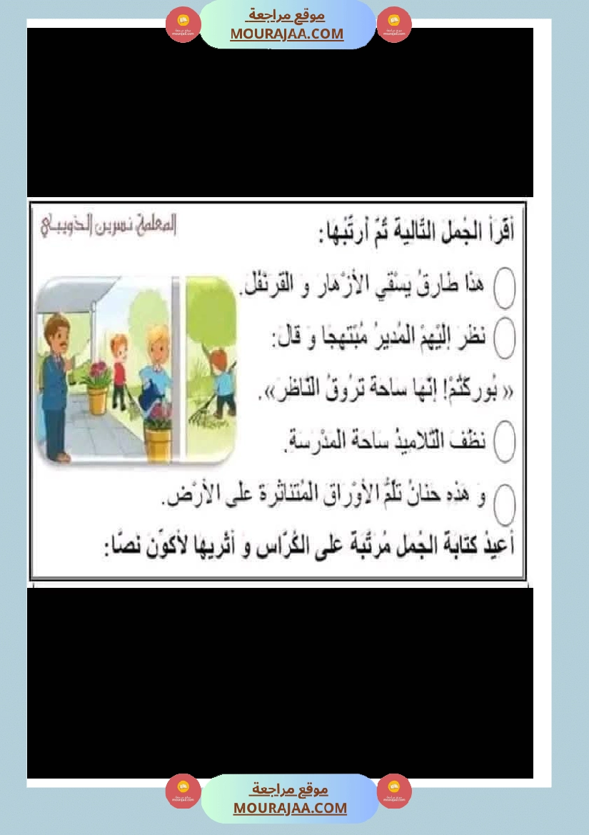 إنتاج كتابي للسنة الأولى