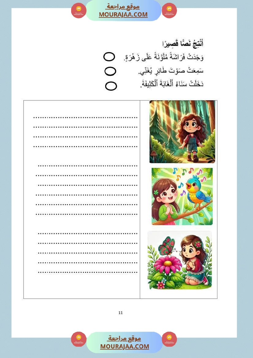 إنتاج كتابي للسنة الاولى صفحة 3