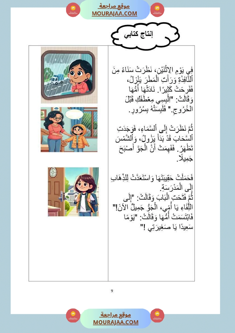 إنتاج كتابي للسنة الاولى صفحة 4