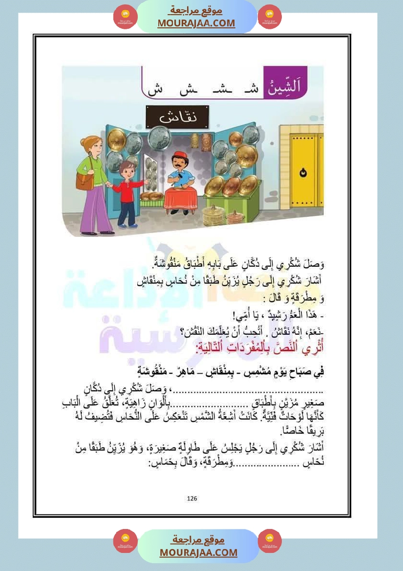 باقة كن الانتاجات منقولة لأبطال السنة الاولى صفحة 2