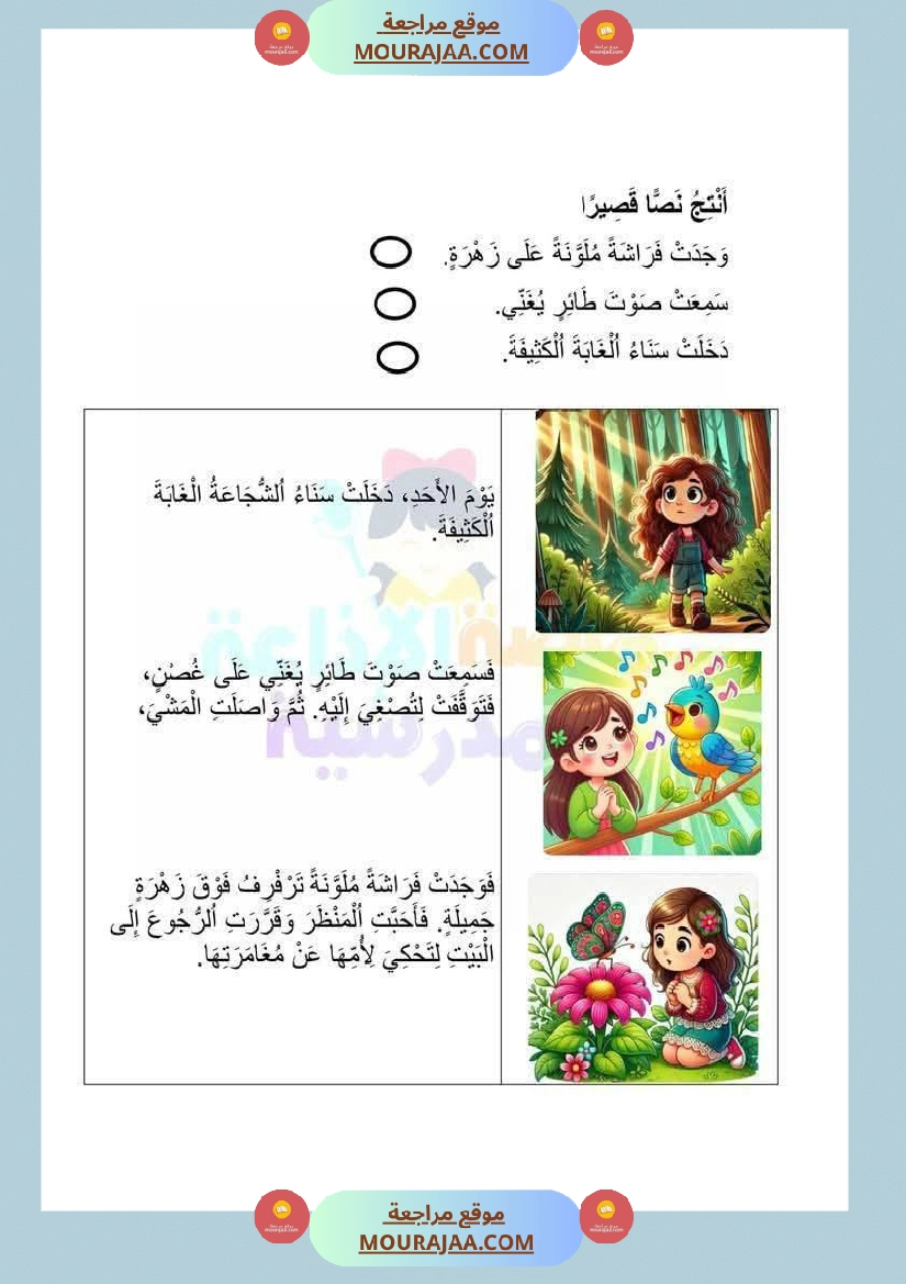 باقة كن الانتاجات منقولة لأبطال السنة الاولى صفحة 11