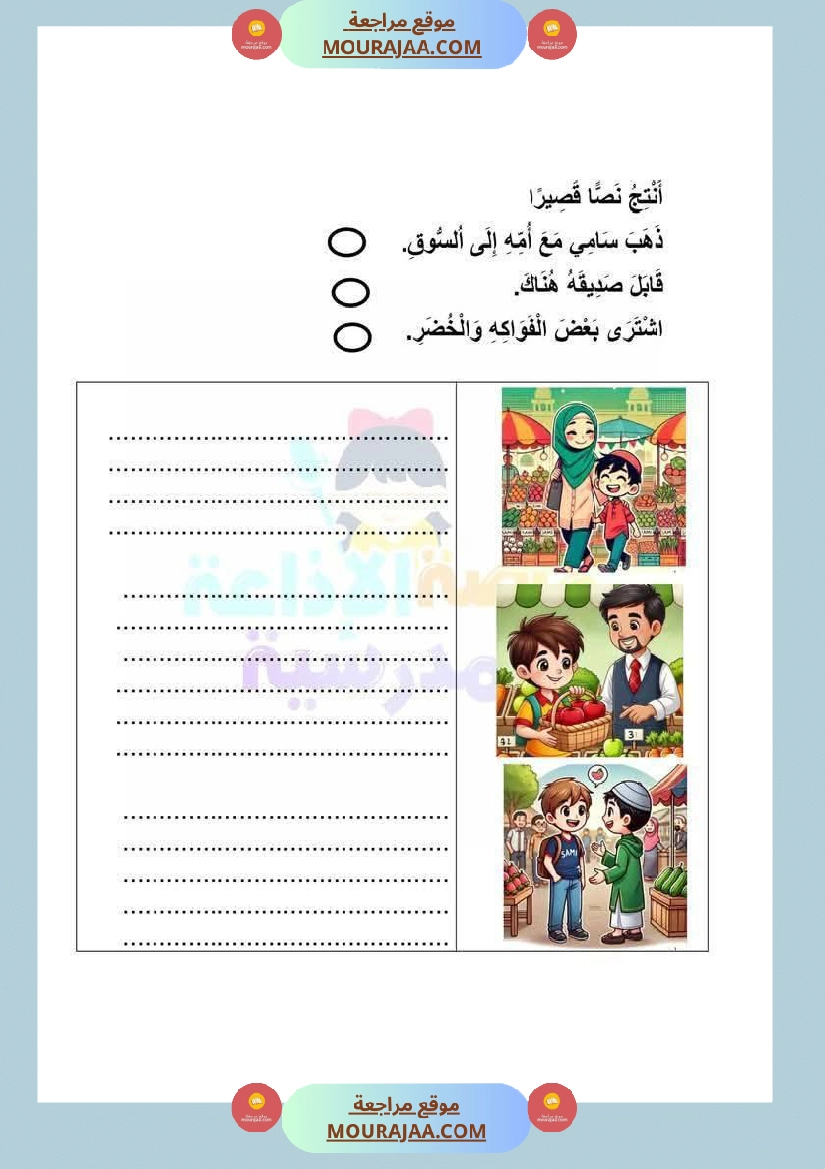 باقة كن الانتاجات منقولة لأبطال السنة الاولى صفحة 12