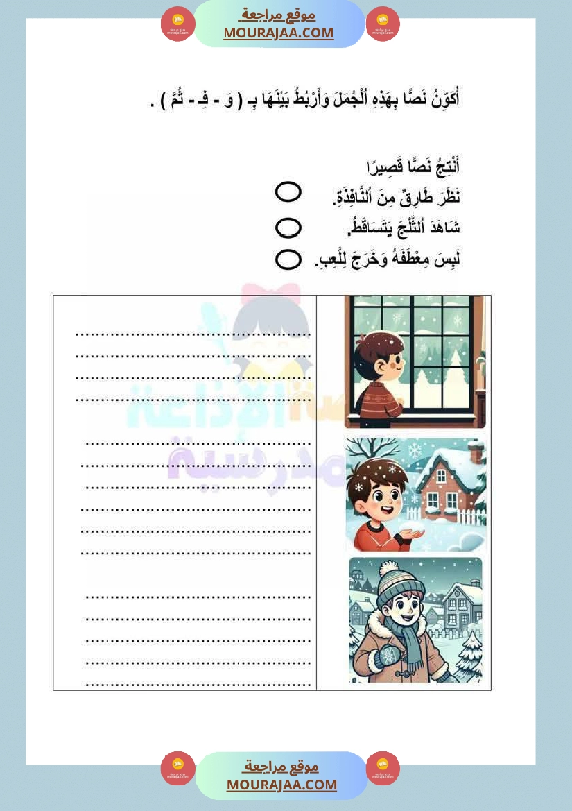 باقة كن الانتاجات منقولة لأبطال السنة الاولى صفحة 13