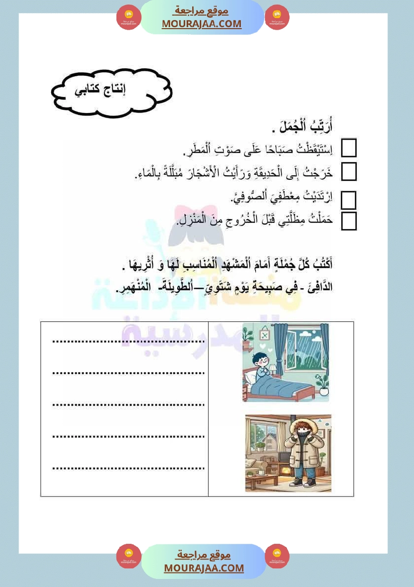 باقة كن الانتاجات منقولة لأبطال السنة الاولى صفحة 14