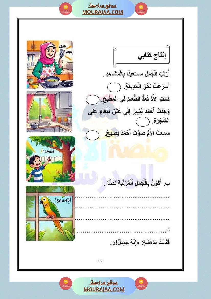 باقة كن الانتاجات منقولة لأبطال السنة الاولى صفحة 3