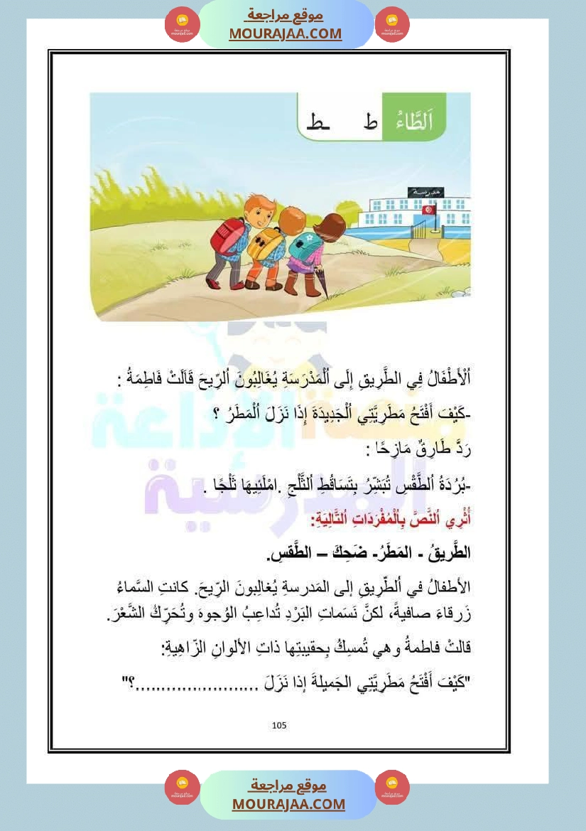 باقة كن الانتاجات منقولة لأبطال السنة الاولى صفحة 4