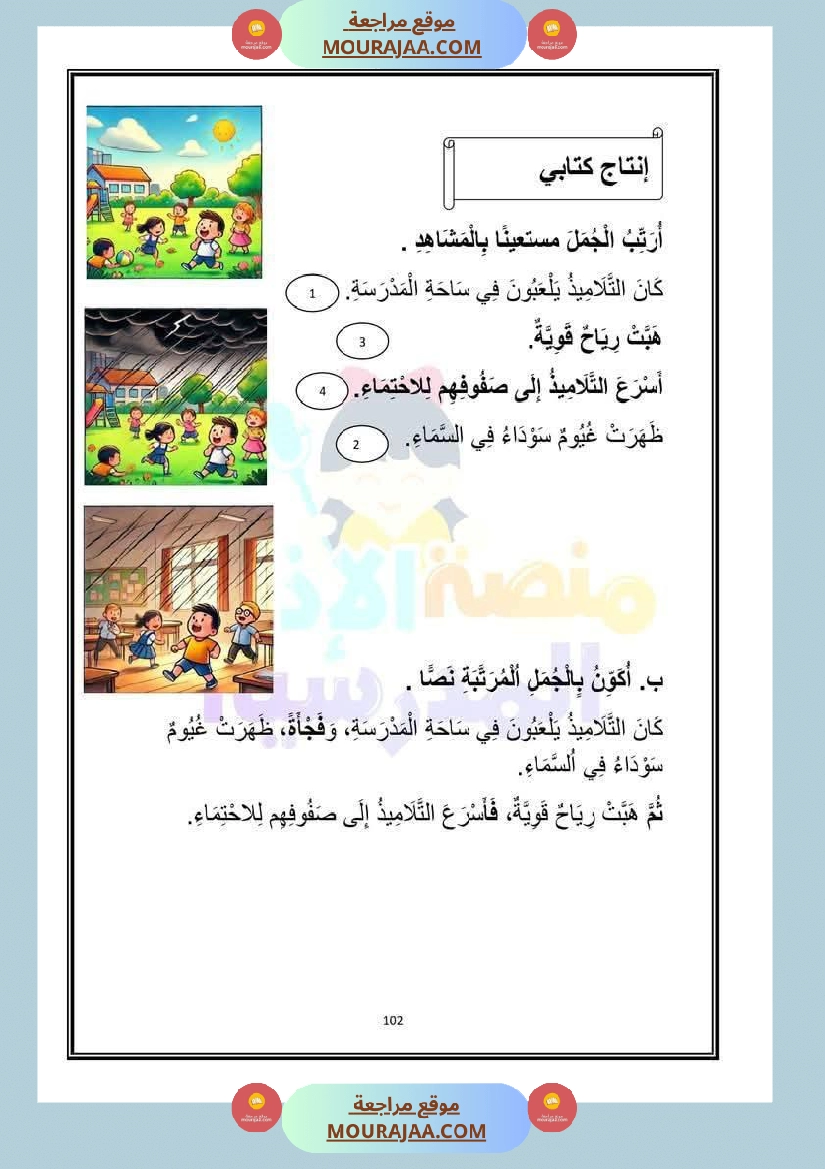 باقة كن الانتاجات منقولة لأبطال السنة الاولى صفحة 5