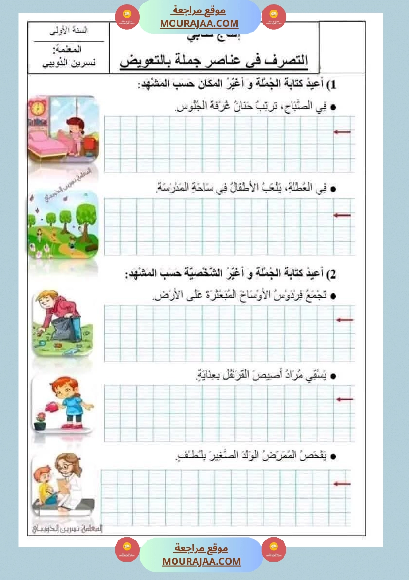 باقة كن الانتاجات منقولة لأبطال السنة الاولى صفحة 6