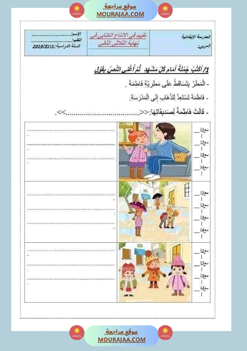 باقة كن الانتاجات منقولة لأبطال السنة الاولى صفحة 7