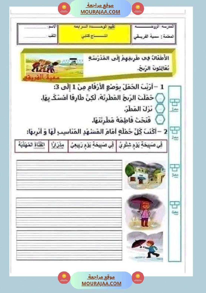 باقة كن الانتاجات منقولة لأبطال السنة الاولى صفحة 8