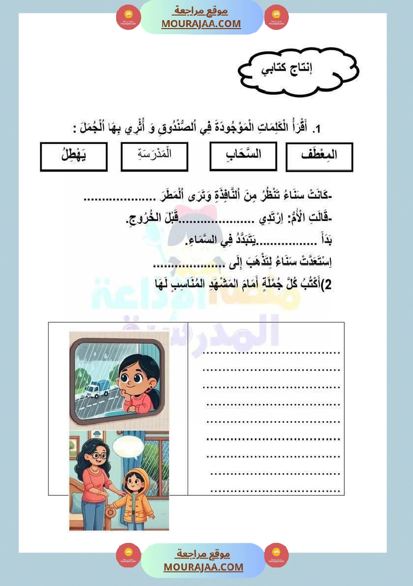 باقة كن الانتاجات منقولة لأبطال السنة الاولى صفحة 9