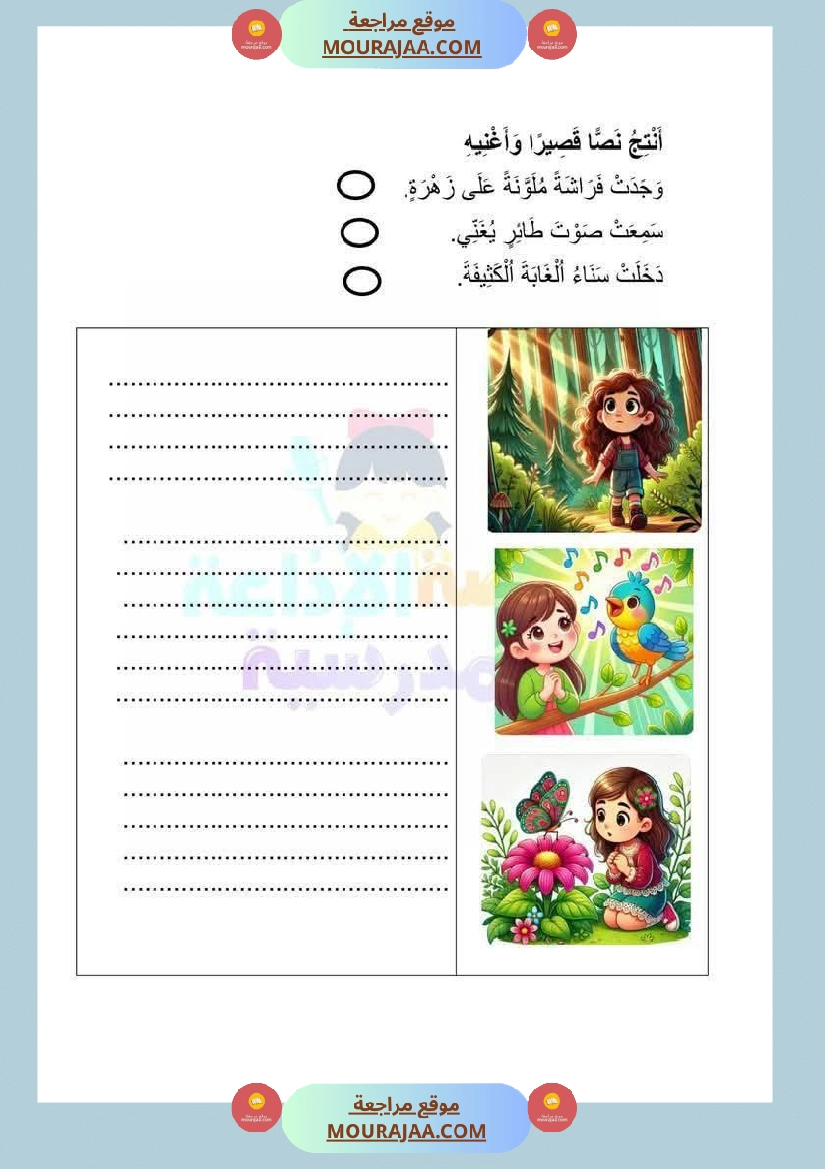 باقة كن الانتاجات منقولة لأبطال السنة الاولى صفحة 10