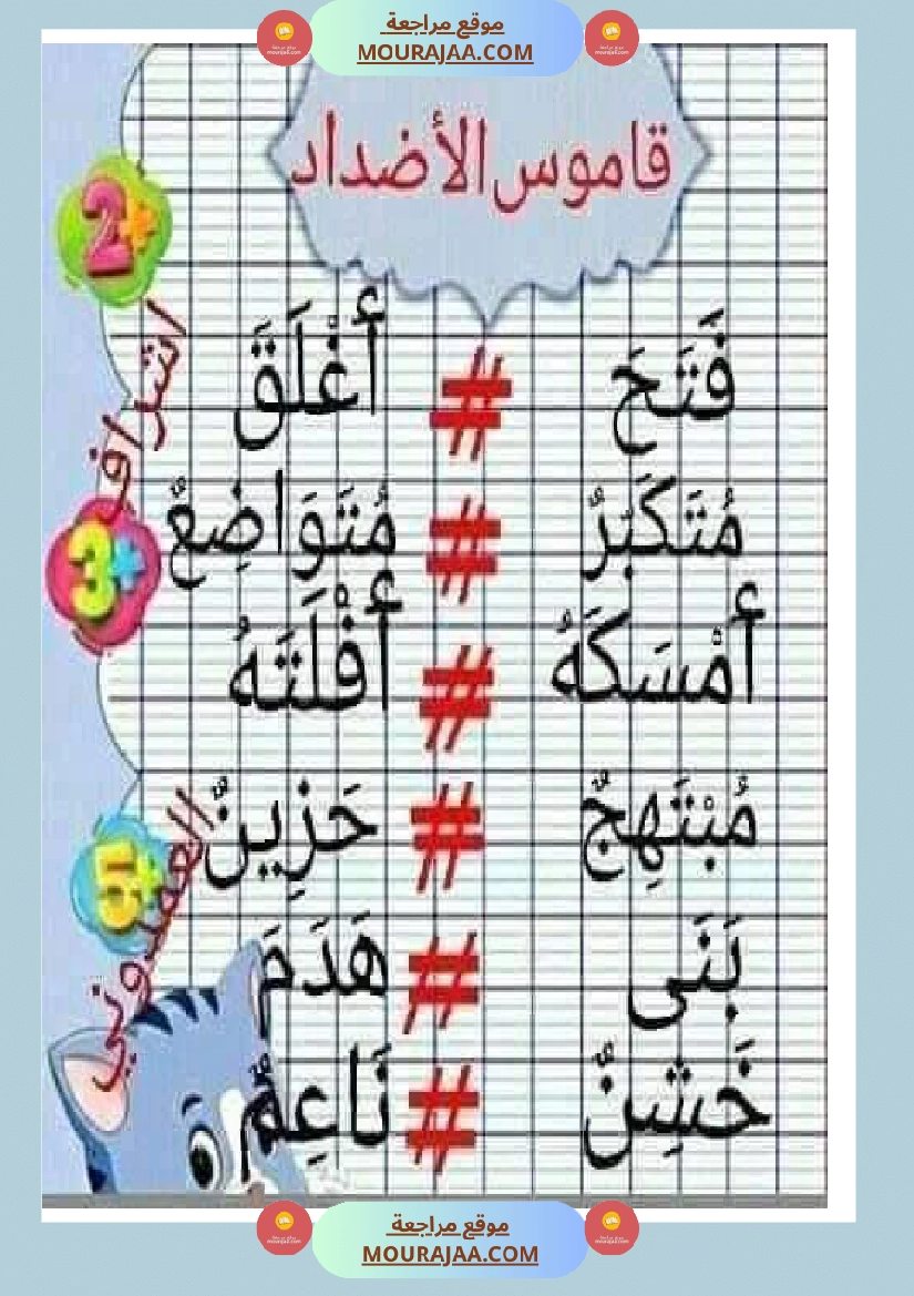 بعض المتضادات