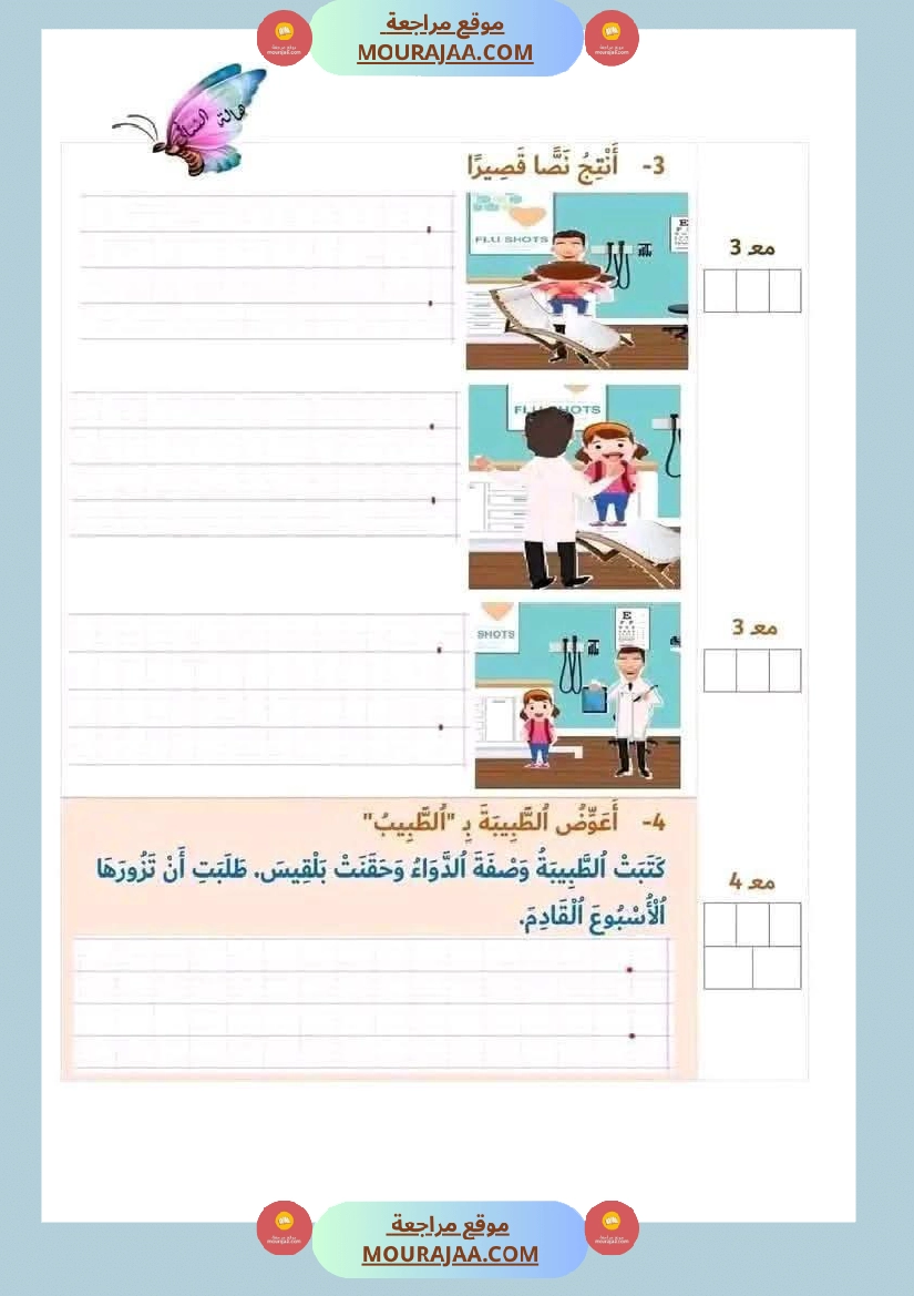 لابطال السنة الأولى تقييم لغة عربية و علوم الثلاثي الثاني الاملاء صفحة 11