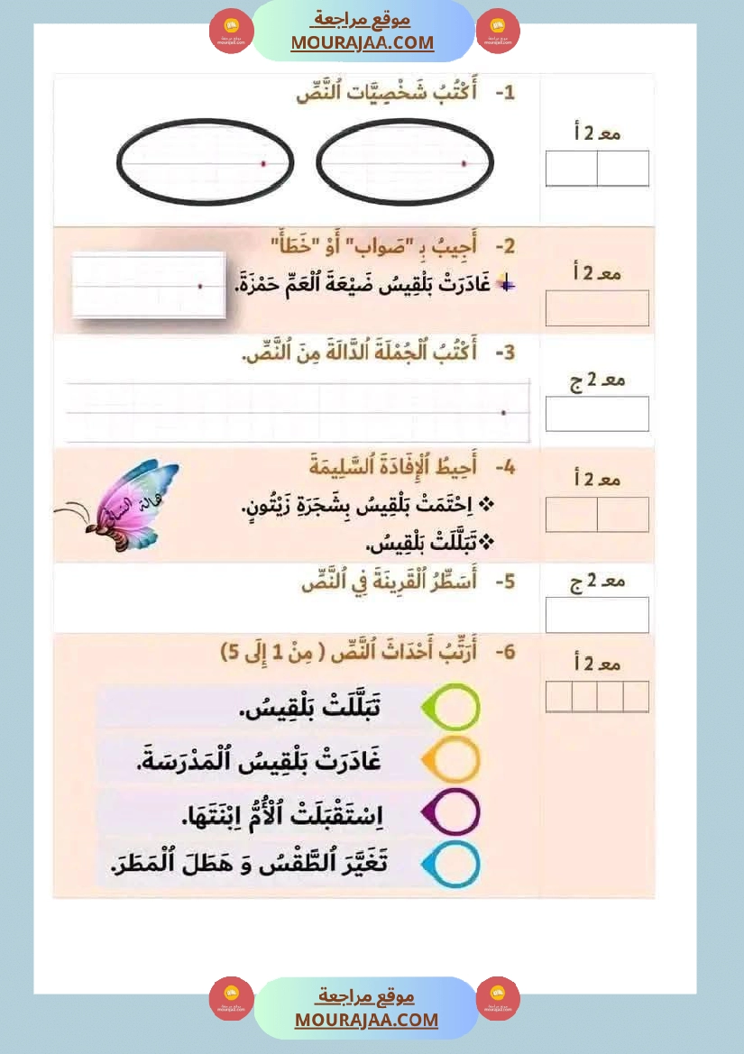 لابطال السنة الأولى تقييم لغة عربية و علوم الثلاثي الثاني الاملاء صفحة 8