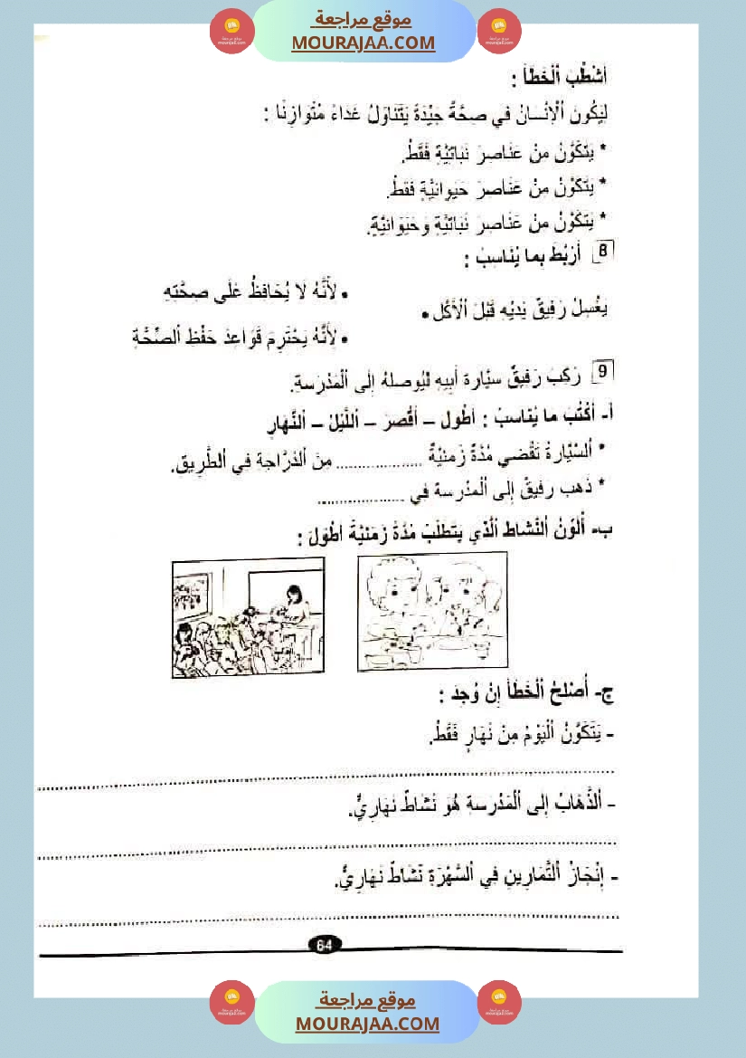 اختبارات ثلاثي ثاني لأبطال السنة الاولى صفحة 3