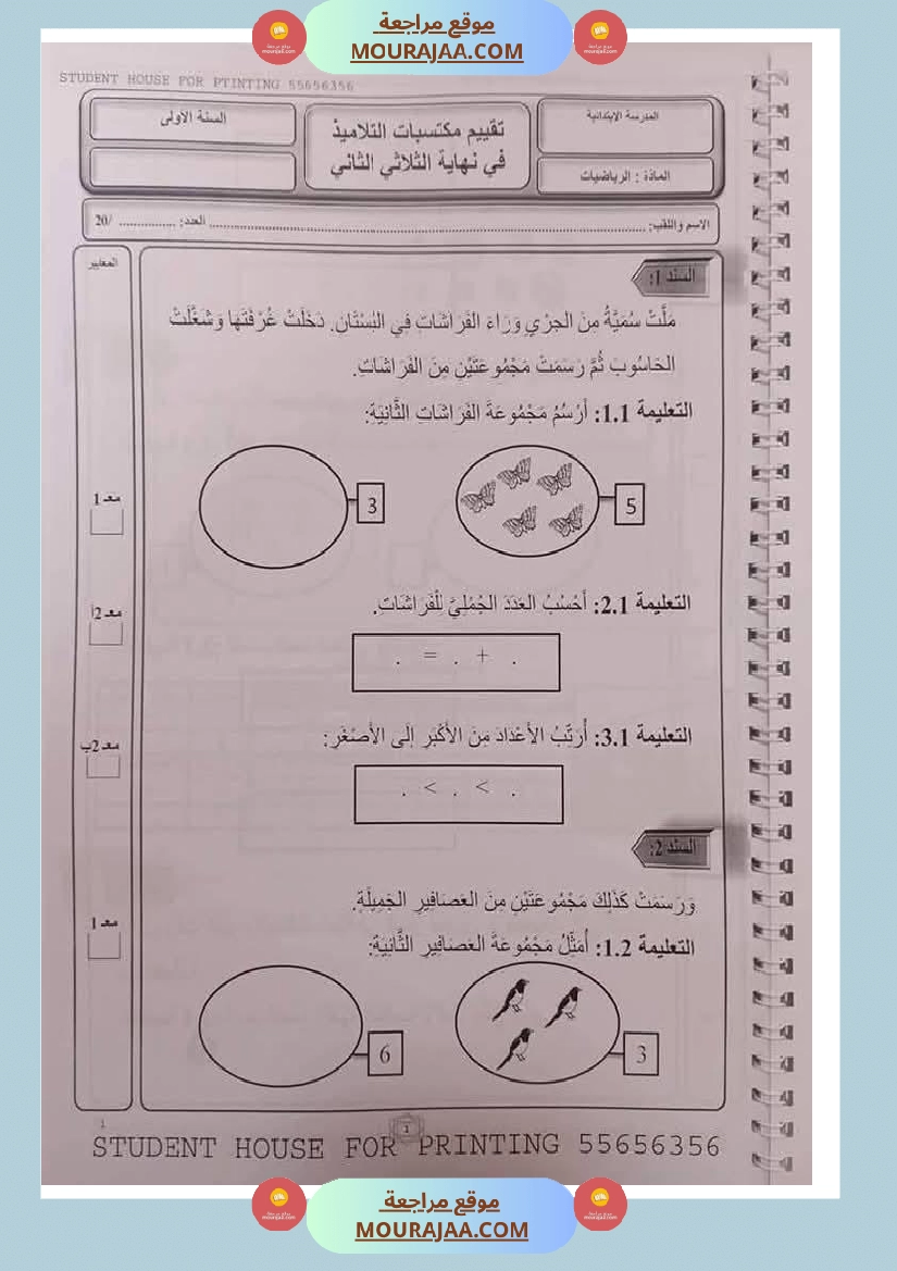 اختبارات ثلاثي ثاني لأبطال السنة الاولى صفحة 4
