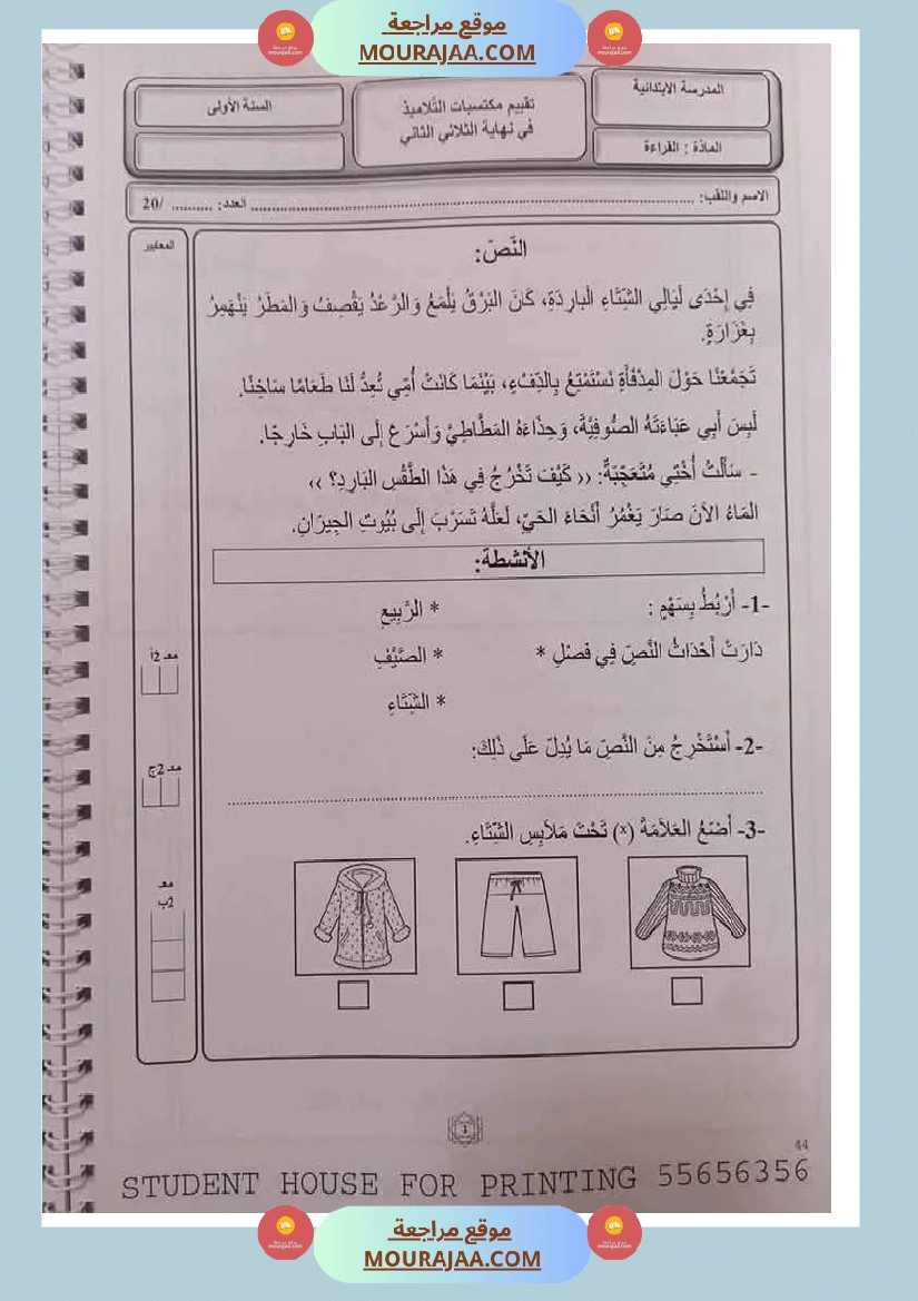 اختبارات ثلاثي ثاني لأبطال السنة الاولى صفحة 6