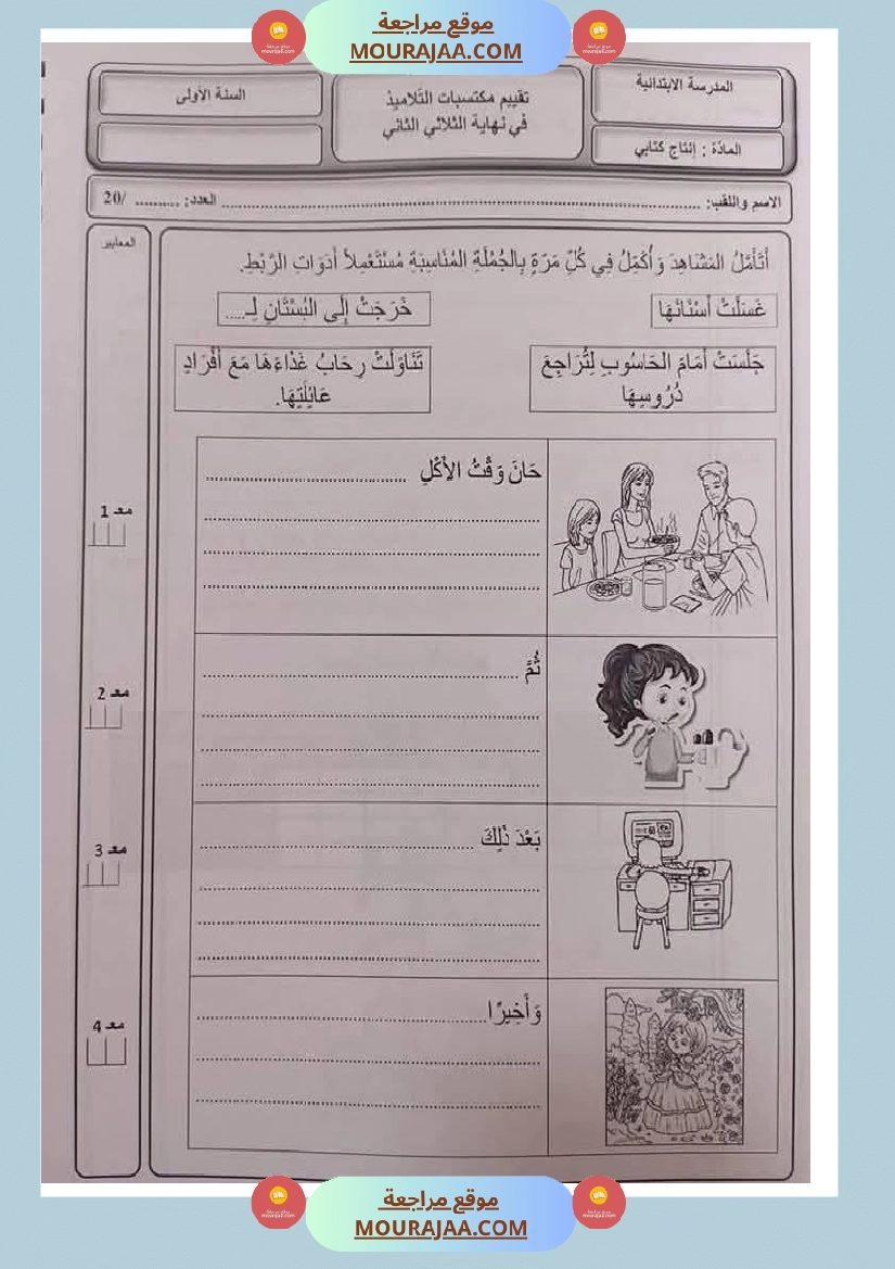 اختبارات ثلاثي ثاني لأبطال السنة الاولى صفحة 7