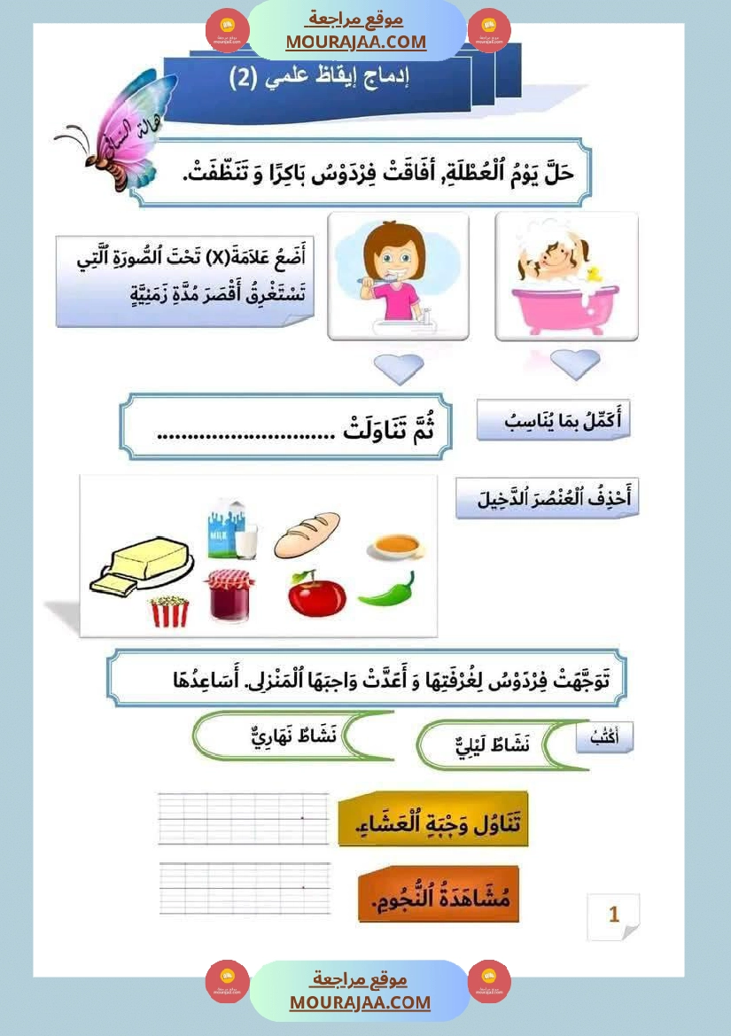 رياضيات مع ايقاظ لأبطال السنة الاولى